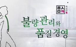 핵심만 콕! 불량관리와 품질경영 과정 썸네일